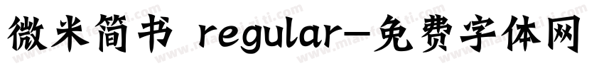 微米简书 regular字体转换